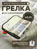 40х50 см, Грелка электрическая ГЭМР-5-60, цвета микс Брестский радиотехнический завод 45900168 купить за 1 598 ₽ в интернет‑магазине Wildberries