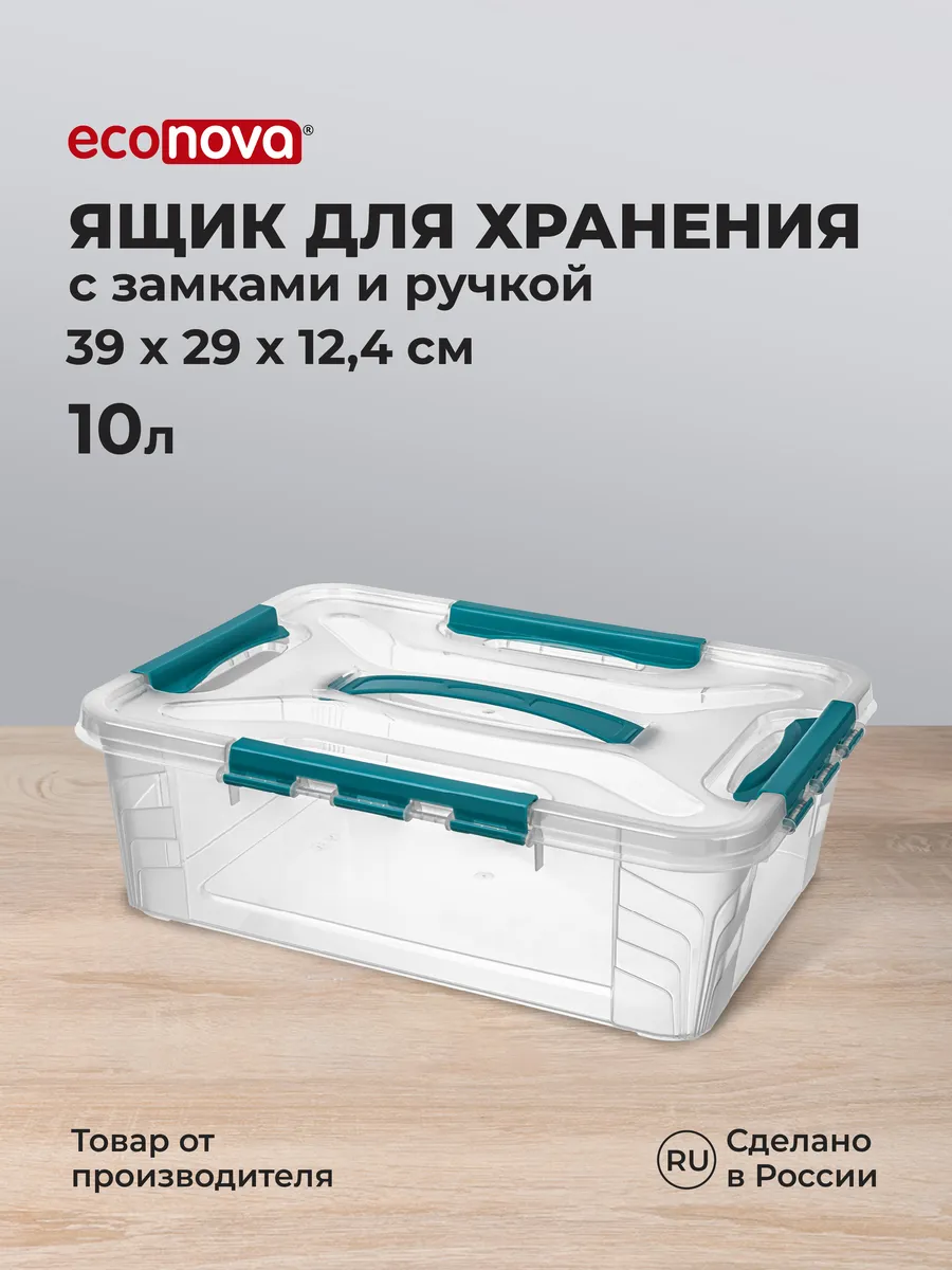 Коробка для хранения вещей пластиковая контейнер с крышкой