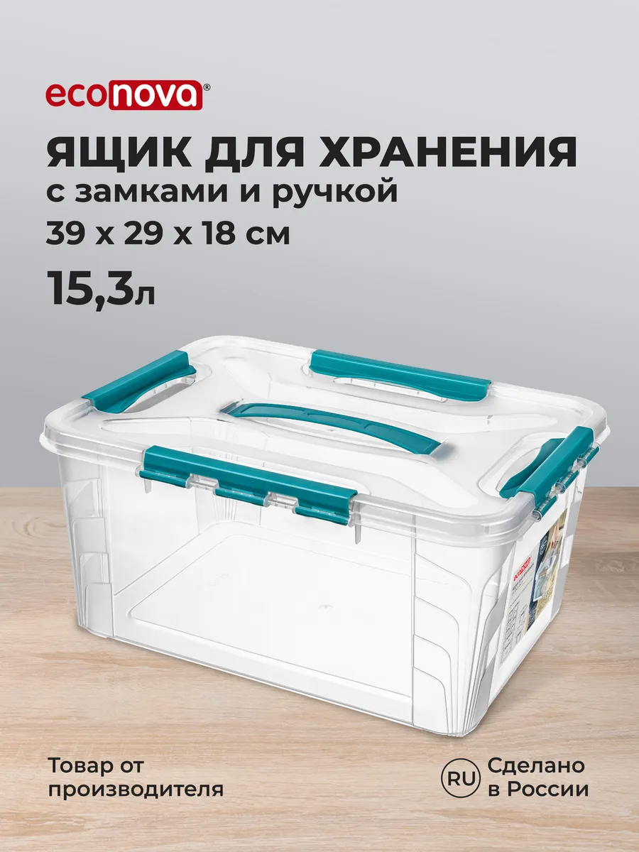 Ящик для хранения вещей универсальный