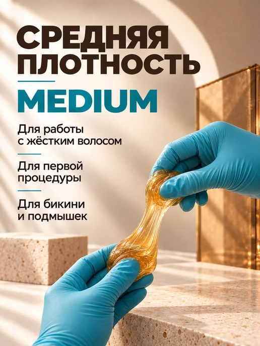 Melissa! Сахарная паста для шугаринга и депиляции MEDIUM, 1500 гр, 1500 г, фото 2