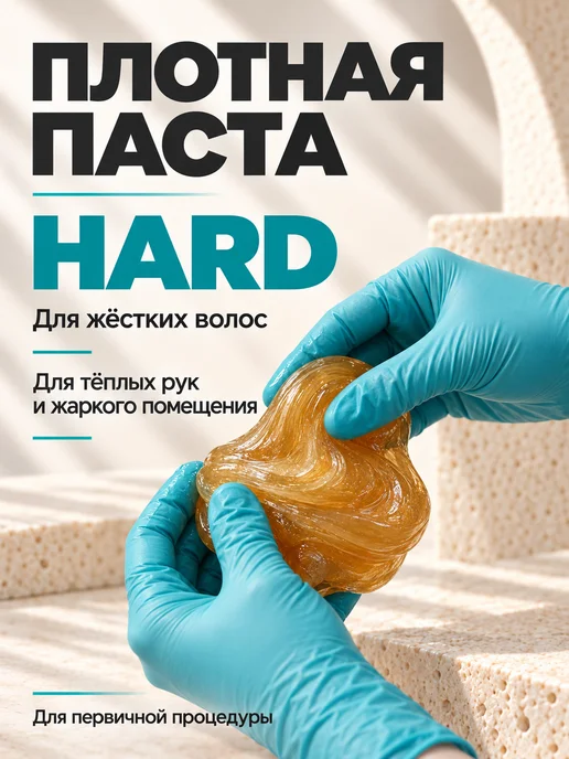 Melissa! Сахарная паста для шугаринга и депиляции HARD, 1500 гр, 1,5 кг, фото 2