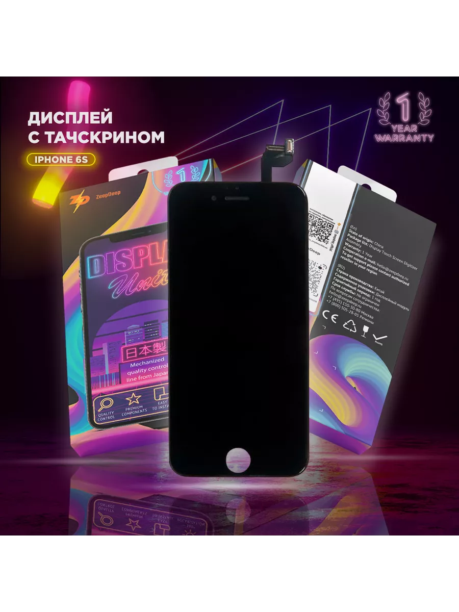 Дисплей для iPhone 6S, в сборе с тачскрином, ZeepDeep 14971445 купить за 1  798 ₽ в интернет-магазине Wildberries