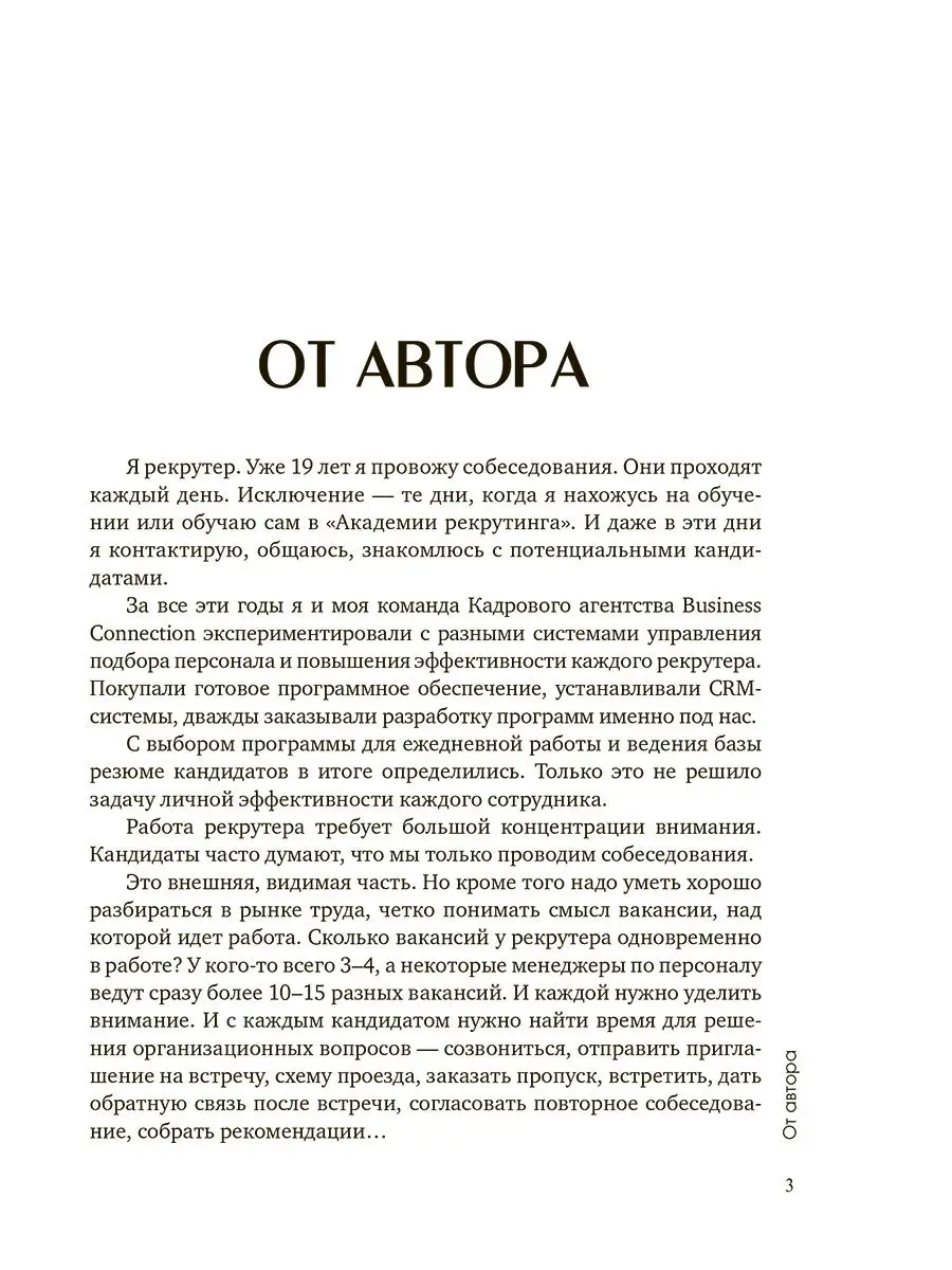 Ежедневник рекрутера по метод Валинурова 1000 Бестселлеров 14971989 купить  за 382 ₽ в интернет-магазине Wildberries