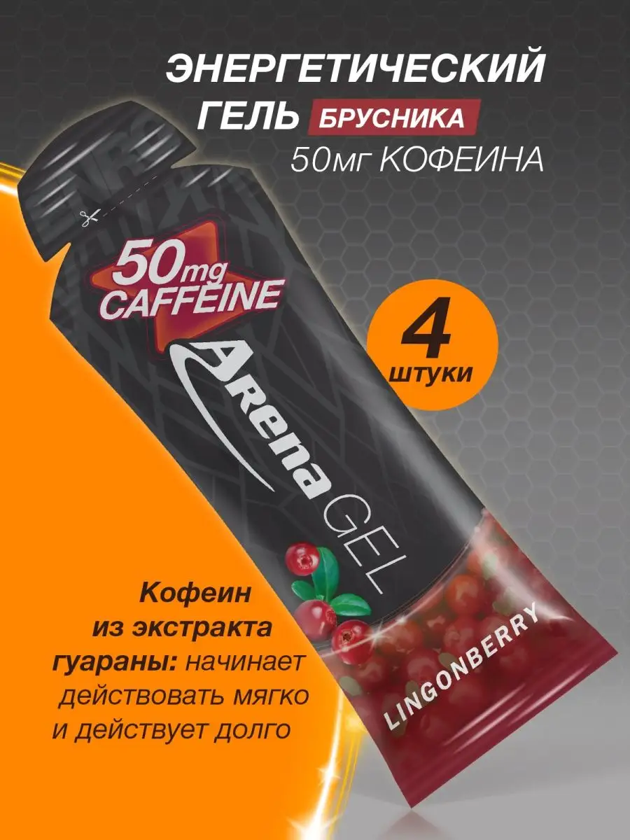 Энергетический гель для спорта с кофеином 4 шт