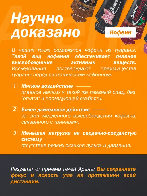 Арена Энергетический гель для спорта с кофеином, брусника 4 шт, 4 шт, фото 7