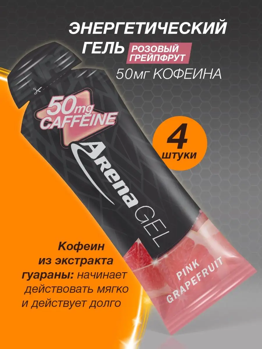 Энергетический гель для спорта с кофеином 4 шт