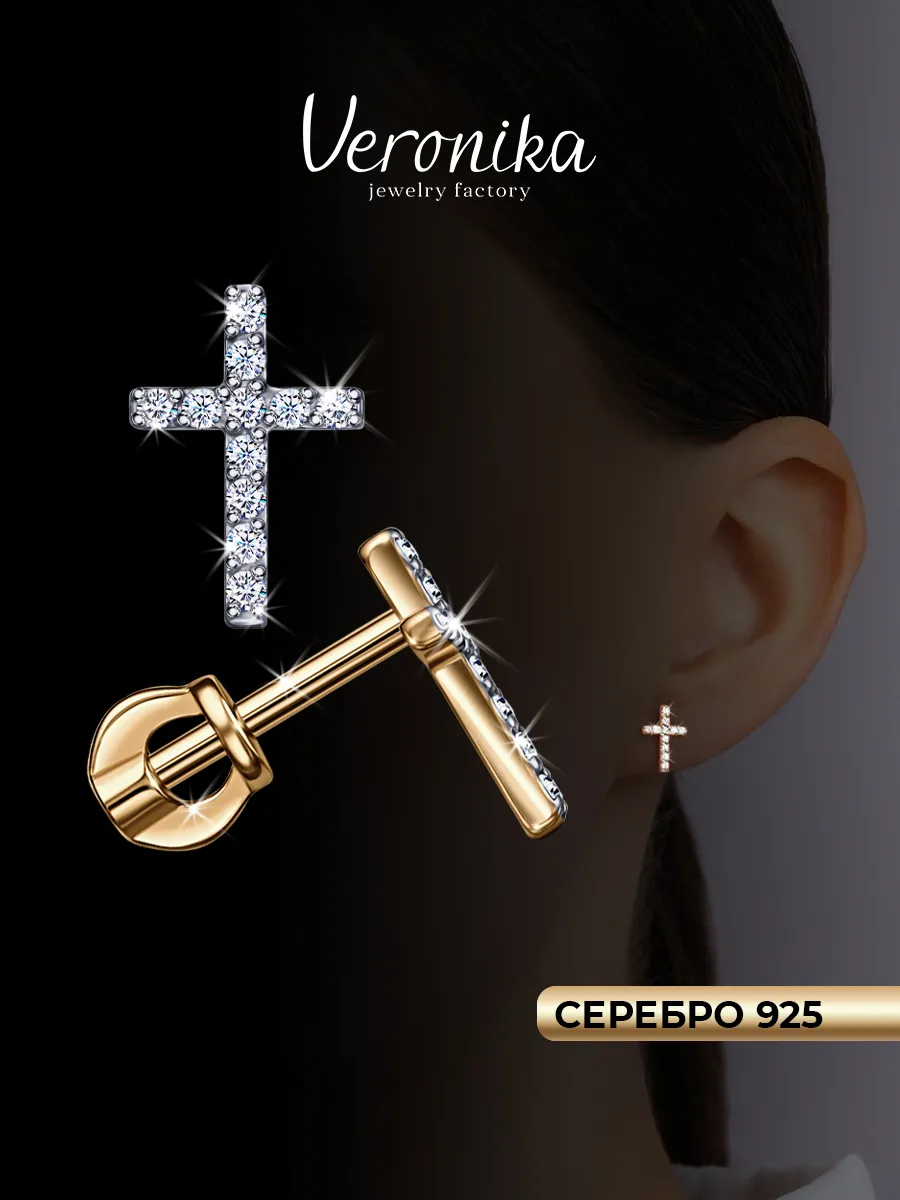 Серьги пусеты серебряные 925 ювелирные кресты