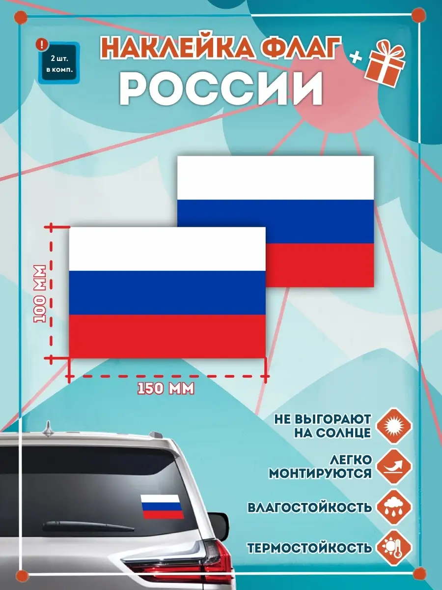 Флаг Российской Федерации 150мм СЕТЛАЙН 14976419 купить в интернет-магазине  Wildberries