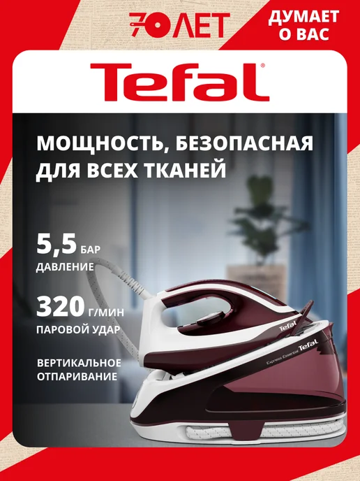 Tefal Парогенератор для глажки с утюгом мощный, вариант
