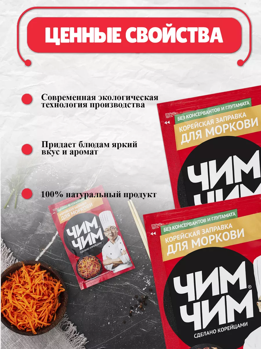 Корейская заправка для моркови 3 шт. по 60 г Чим-Чим 14978801 купить за 218  ₽ в интернет-магазине Wildberries