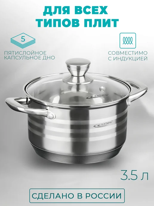 Катунь Кастрюля с крышкой 3.5 л, Элис, 3,5 л