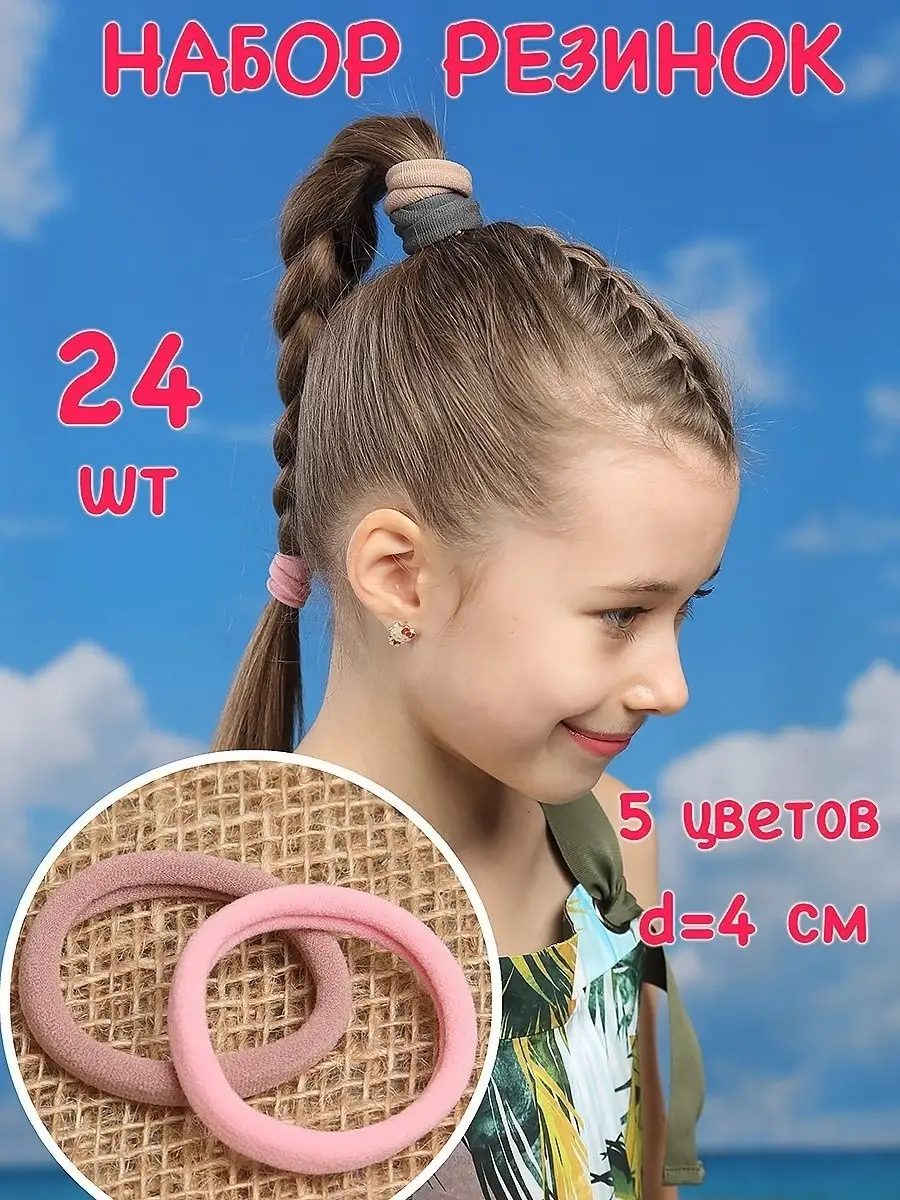 Резинки для волос детские для девочек Beauty Kidds 14981179 купить в  интернет-магазине Wildberries