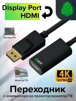 Кабель переходник DisplayPort на HDMI 4К для монитора ТВ GCR 14981462 купить за 752 ₽ в интернет‑магазине Wildberries
