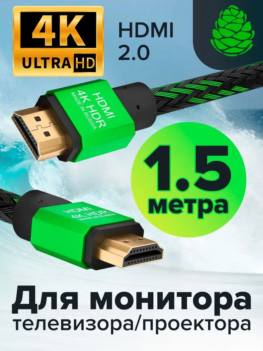 Кабель hdmi для телевизора 1.5 м GCR 14981477 купить за 841 ₽ в  интернет-магазине Wildberries