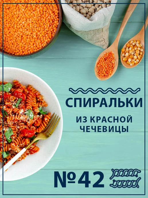 Federici Макароны Спиральки без глютена №42, 400г, 250 г, фото 2
