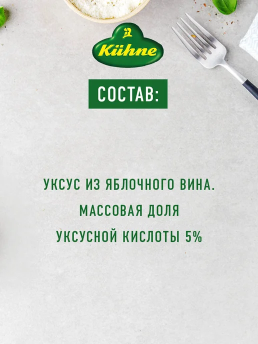 Kuhne Уксус яблочный 5%, 750мл, 750 мл, фото 6