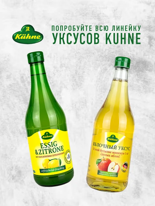 Kuhne Уксус яблочный 5%, 750мл, 750 мл, фото 7
