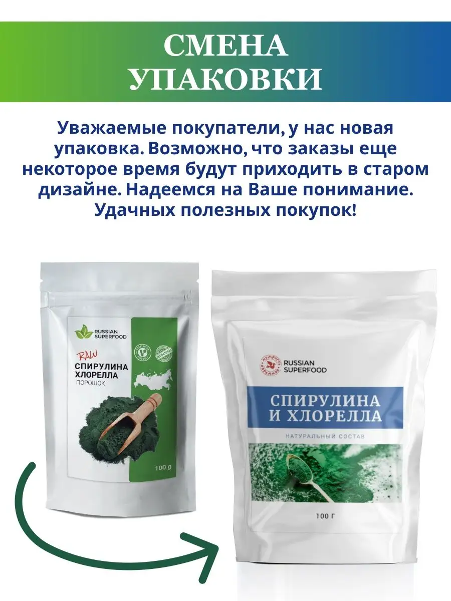 Спирулина хлорелла, порошок 100 грамм Russian superfood 14981834 купить за  398 ₽ в интернет-магазине Wildberries