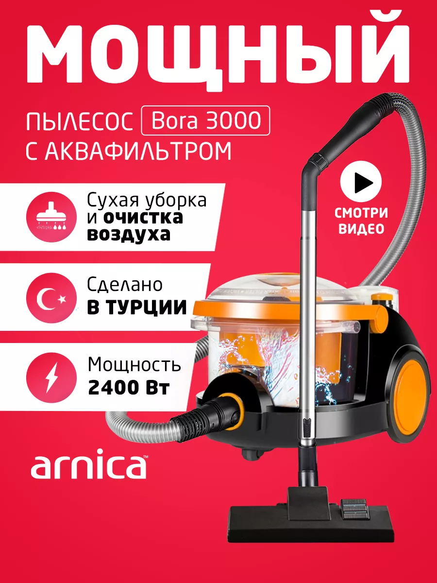 Пылесос для дома мощный бытовой с контейнером аквафильтр Arnica 14982417  купить в интернет-магазине Wildberries