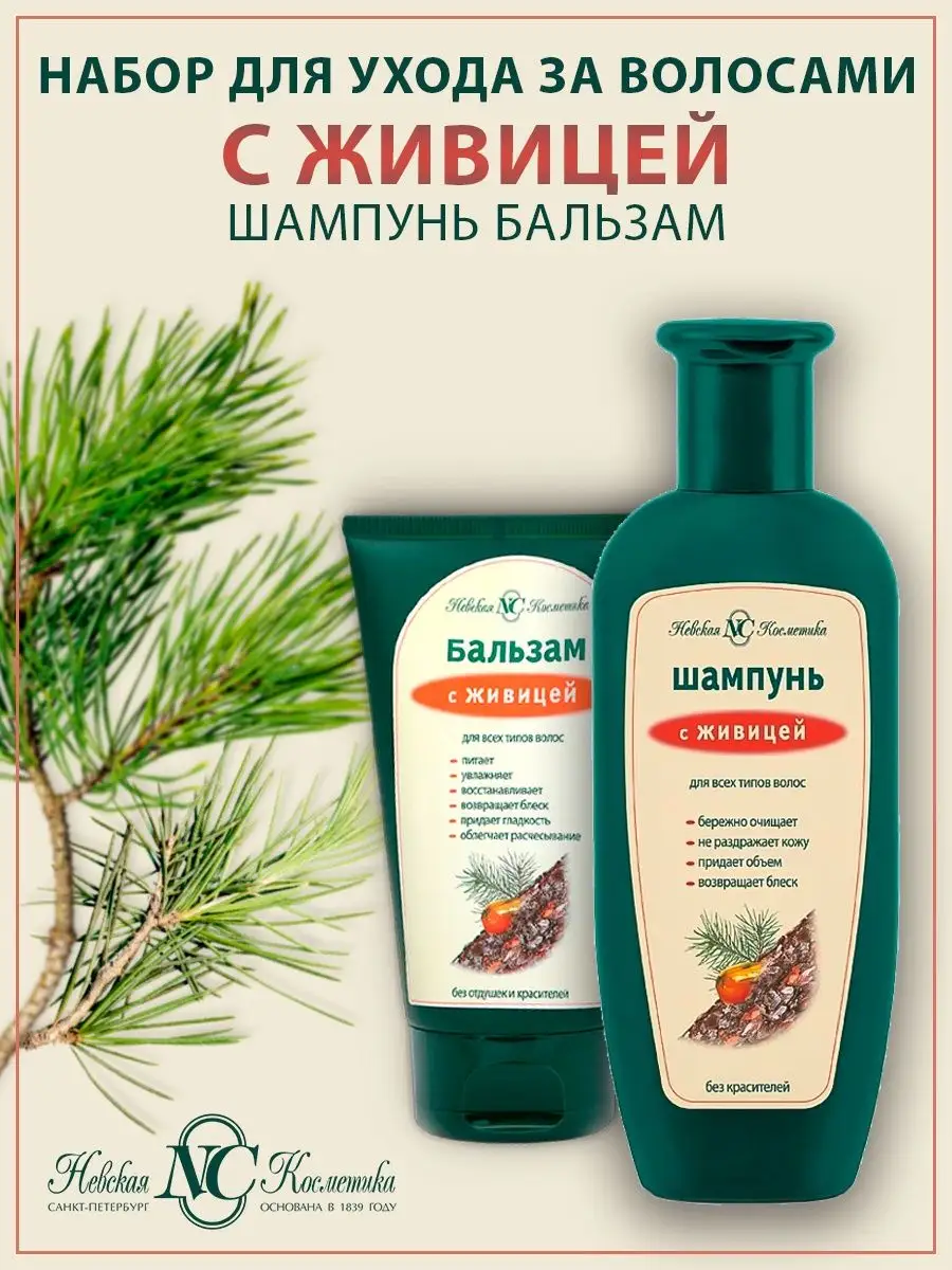 Хвойный шампунь. Хвойный бальзам. Хвойный Вечерний бальзам способ применения.