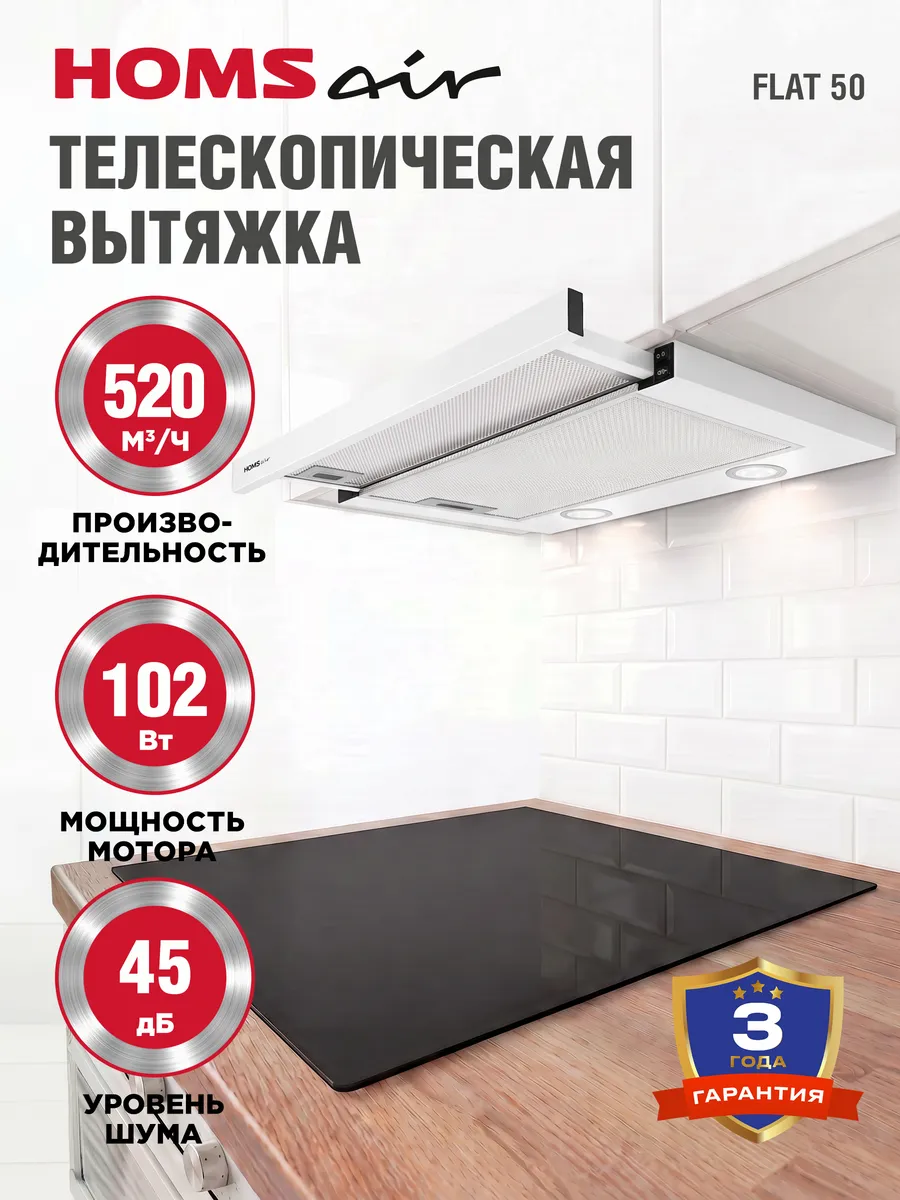 Вытяжка кухонная 50 см встраиваемая Flat 50 белый