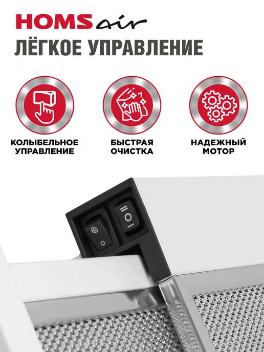 HOMSAir Вытяжка кухонная 50 см встраиваемая Flat 50 черный, белый, фото 3