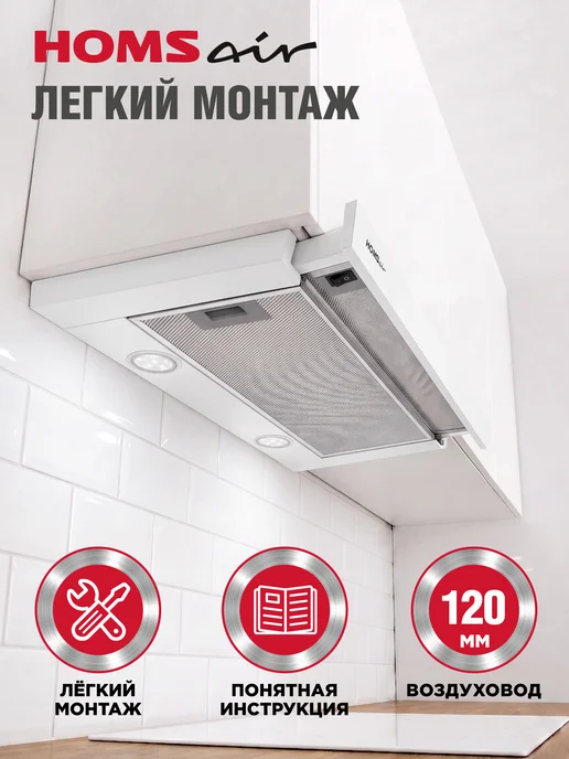 HOMSAir Вытяжка кухонная 50 см встраиваемая Flat 50 черный, белый, фото 4