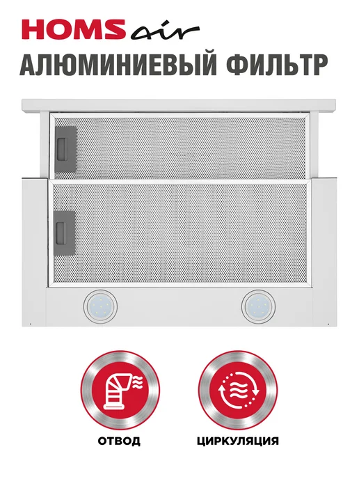 HOMSAir Вытяжка кухонная 50 см встраиваемая Flat 50 черный, белый, фото 5