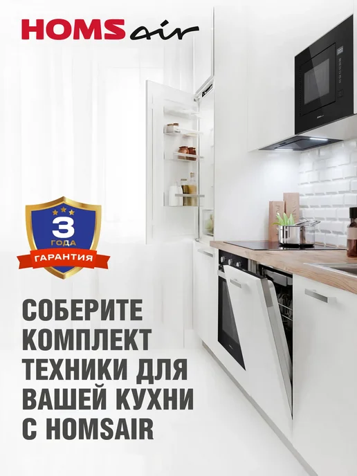 HOMSAir Вытяжка кухонная 50 см встраиваемая Flat 50 черный, белый, фото 7