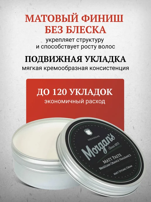 Morgan's Матовая паста для волос Бразильский апельсин 75 мл, 75 мл, фото 2