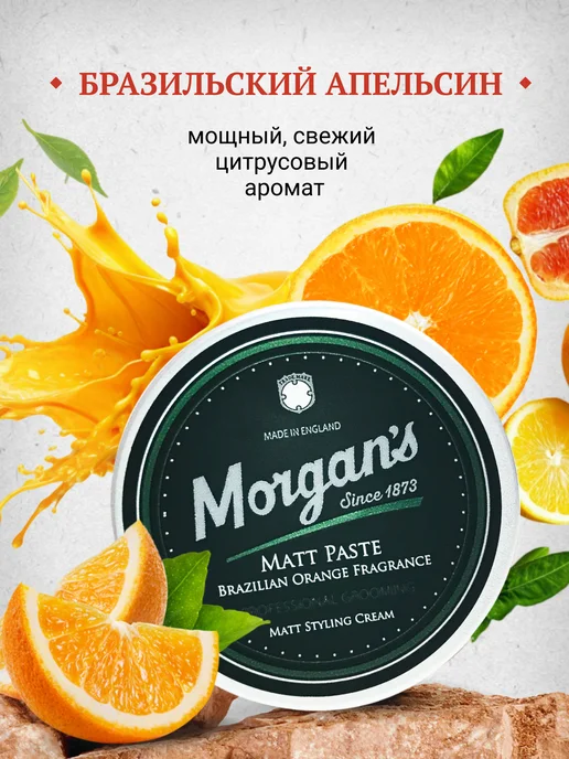 Morgan's Матовая паста для волос Бразильский апельсин 75 мл, 75 мл, фото 3