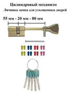 Цилиндровый механизм Личинка замка со штоком 55 20 80 мм CRIT 14987156 купить за 2 283 ₽ в интернет-магазине Wildberries