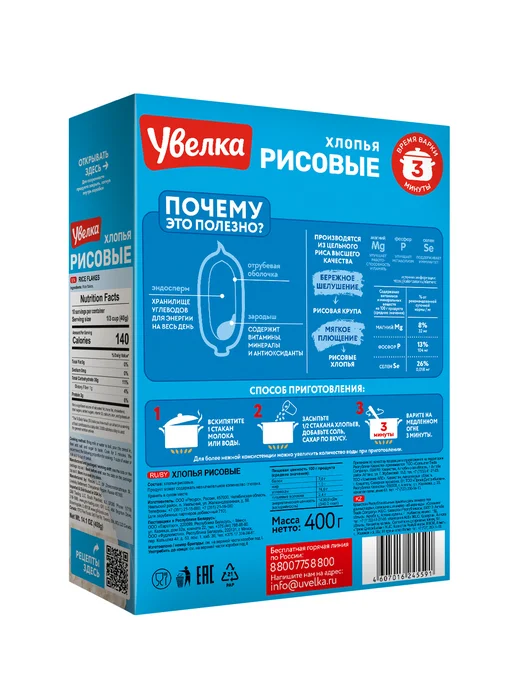 Увелка Хлопья рисовые 400 гр, 400 г, фото 3