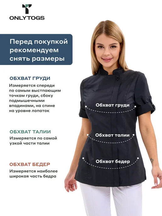 ONLYTOGS Китель повара униформа медицинская блуза, черный, фото 7