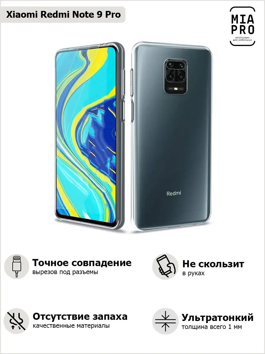 Redmi Note 9 Pro чехол, Чехол Redmi Note 9 Pro, Чехол на Редми Нот 9 Про  MIA PRO 14987370 купить в интернет-магазине Wildberries