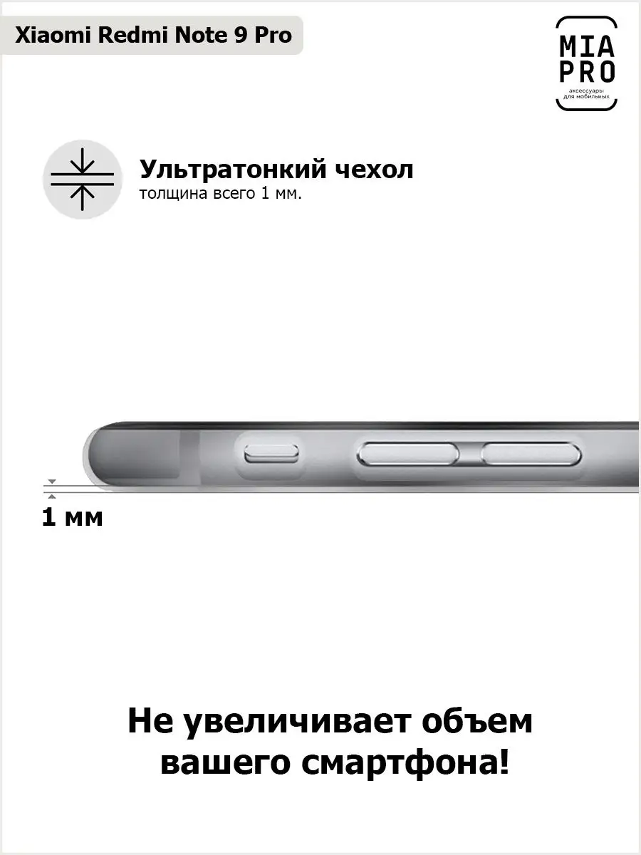 Redmi Note 9 Pro чехол, Чехол Redmi Note 9 Pro, Чехол на Редми Нот 9 Про  MIA PRO 14987370 купить в интернет-магазине Wildberries