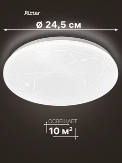 Светильник потолочный LED ASOLO Orbit RITTER 14987448 купить за 380 ₽ в интернет-магазине Wildberries