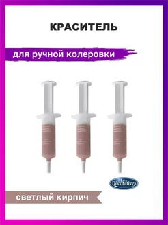 Колеровочная паста 20 мл Светлый Кирпич (Набор 3 шприца) PARITET 14988057 купить за 77 ₽ в интернет-магазине Wildberries