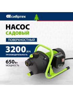 Насос для воды поверхностный СПН650-П 3200л ч, 97244 Сибртех 14988115 купить за 4 363 ₽ в интернет-магазине Wildberries