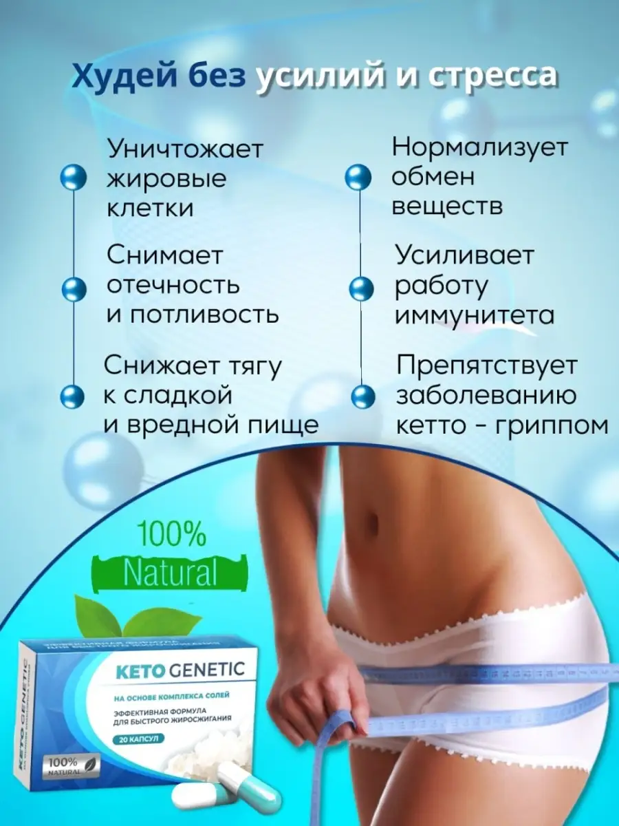 Кето генетик капсулы для похудения KETO GENETIС 14988162 купить в  интернет-магазине Wildberries