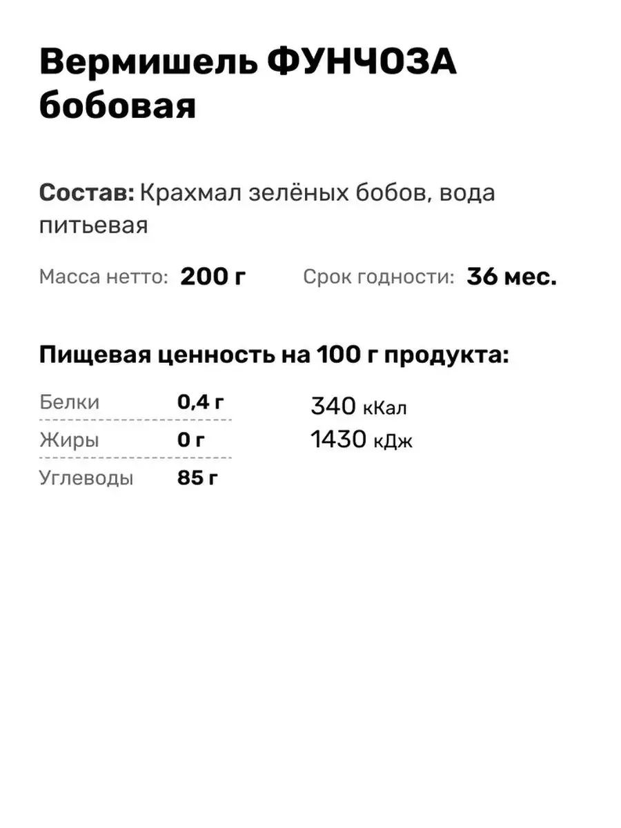 Вермишель Фунчоза бобовая 200 грамм Чим-Чим 14988265 купить за 239 ₽ в  интернет-магазине Wildberries