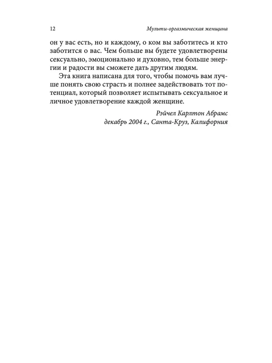 Читать книгу: «Секреты любви. Даосская практика для женщин и мужчин»