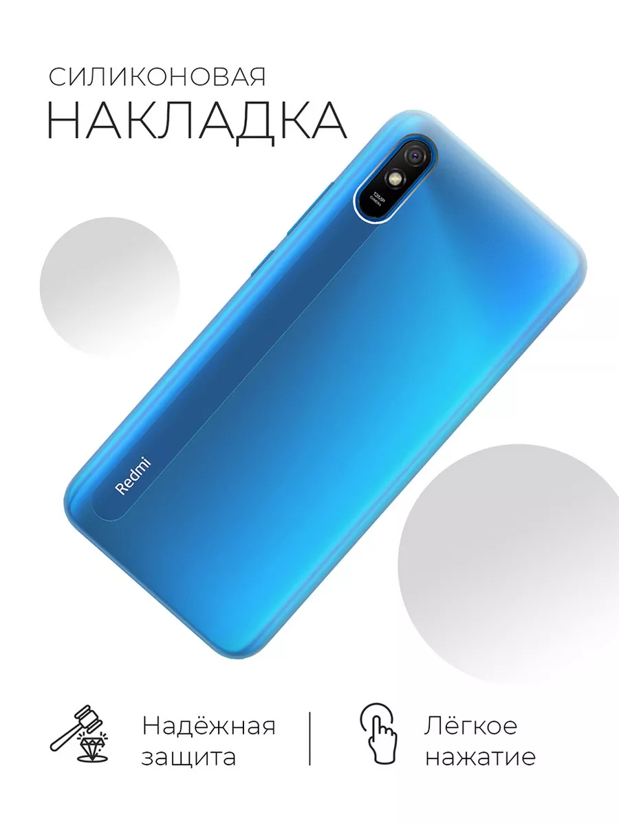 Чехол на Xiaomi Redmi 9A Xiaomi 14990494 купить за 201 ₽ в  интернет-магазине Wildberries