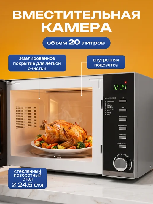 GURMAN Микроволновка серебристая 20л с зеркальной дверцей, 20 л, фото 3