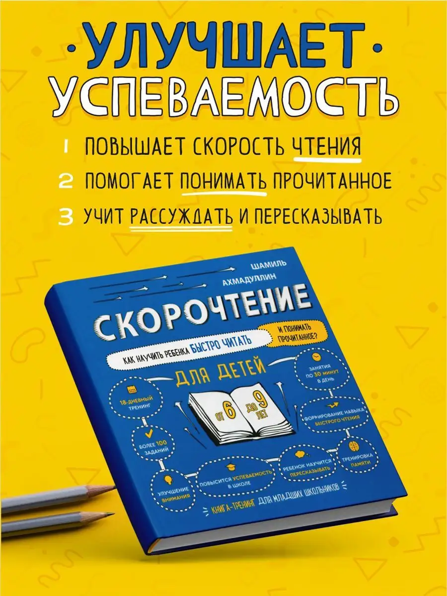 Книга тренажер скорочтение для детей, в начальной школе КАПИТАЛ 14990817  купить в интернет-магазине Wildberries