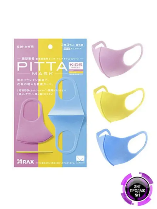 PITTA MASK Маска защитная многоразовая 3 шт