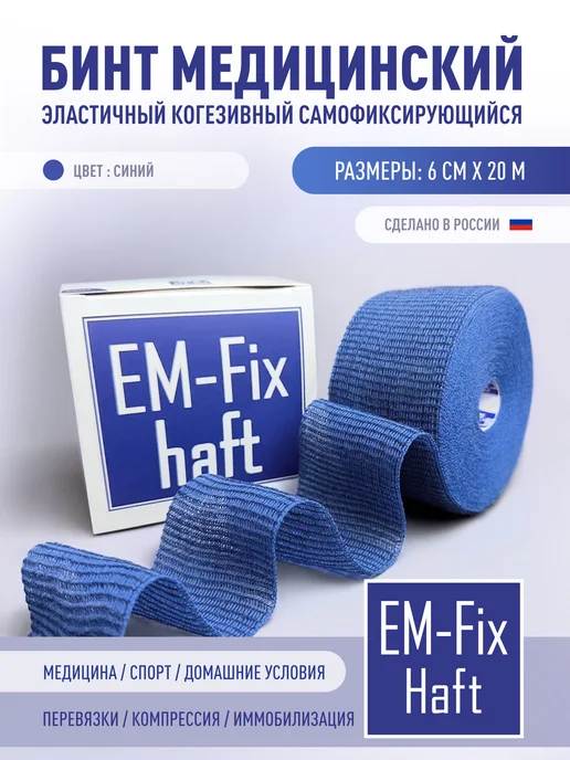 EM-Fix Haft Бинт медицинский эластичный синий 6 см х 20 м, 20 м