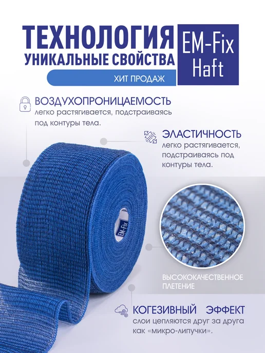 EM-Fix Haft Бинт медицинский эластичный синий 6 см х 20 м, 20 м, фото 3