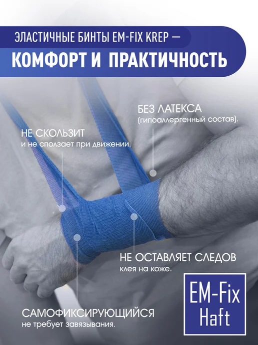 EM-Fix Haft Бинт медицинский эластичный синий 6 см х 20 м, 20 м, фото 4