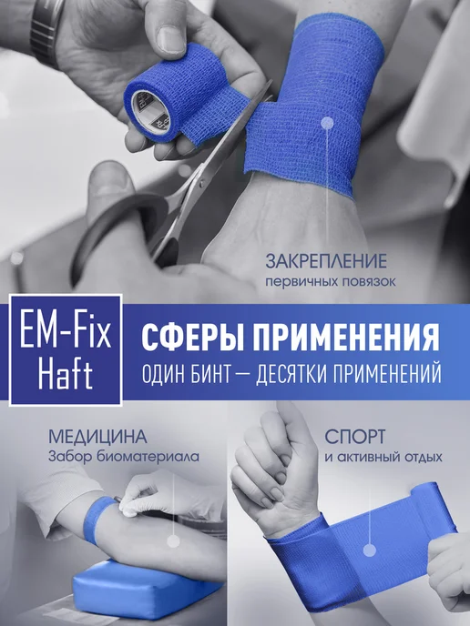 EM-Fix Haft Бинт медицинский эластичный синий 6 см х 20 м, 20 м, фото 5